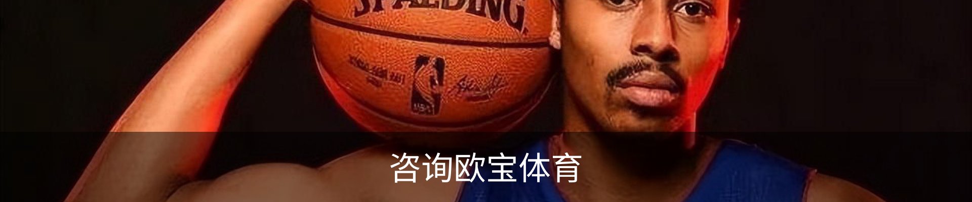 咨询欧宝体育